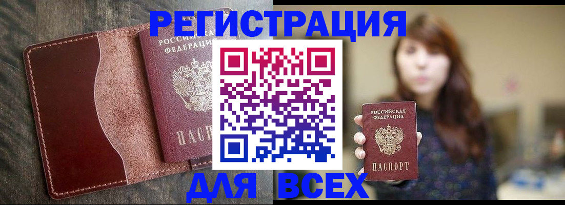 прописка для кредита в Воскресенске